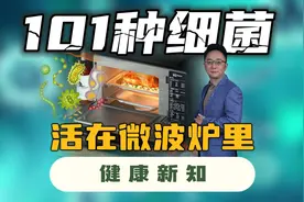 微波炉里也能活！顽强细菌和极端微生物居然无惧微波！视频封面