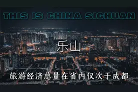 一个视频看懂四川21个市州，有你的家乡吗？视频封面