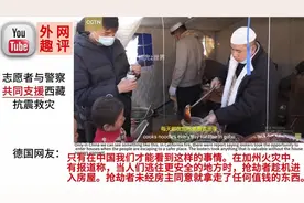 外网看志愿者与警察共同支援西藏抗震救灾！ #抗震救灾！视频封面