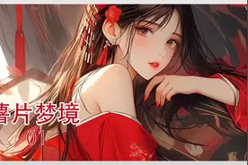 千年一梦，十大圣女竟都爱上了我视频封面
