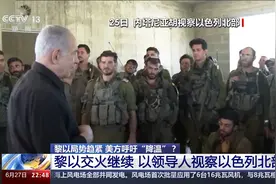 血腥24小时 加沙激战何时休 以防长称有能力让黎重回石器时代视频封面