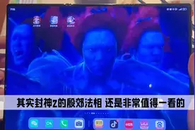 其实封神2的殷郊法相，还是非常值得看的，因为你看了才能明白...视频封面