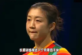 陈梦乒乓球学校招生啦！网友：这学费，是让我先学会赚钱再打球吗视频封面