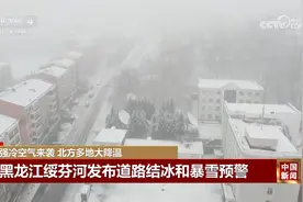 强冷空气来袭 北方多地大降温视频封面