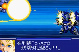 小改GBA机战og2经典加强难度UP版：钢铁号战队阻击DC残党视频封面