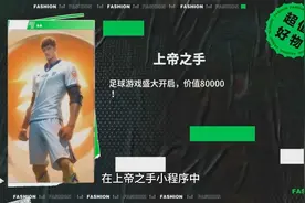 上帝之手小程序兑换码，福利礼包大全视频封面