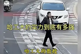 哈工大的实力到底有多厉害？视频封面