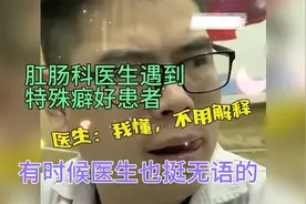 成都的肛肠科医生，把语言艺术运用到了极致！视频封面