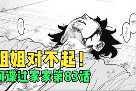 间谍过家家漫画第83话：尤里是真的打不死啊！！视频封面