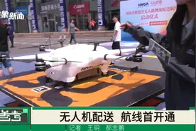 河南首批低空无人机物流配送航线开通，你期待吗？视频封面