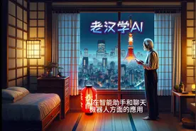 AI在智能助手和聊天機器人方面的應用视频封面