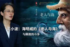 读书：王小波：海明威《老人与海》与限度的斗争，坚毅的人格力量视频封面