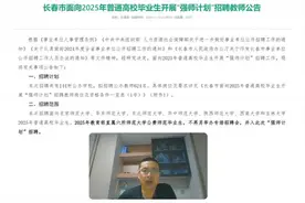 第一学历有多重要，这个地区招教师要求本科都得是211、985！视频封面