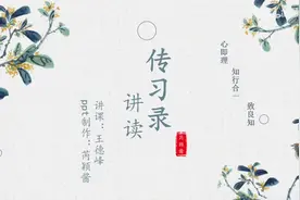 4.95《陆澄录·七十三》：亲亲而仁民，仁民而爱物视频封面