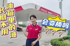 油箱里的油有保质期吗？