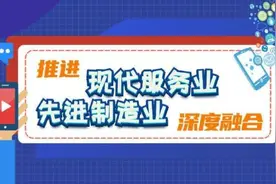 2024年先进制造业和现代服务业发展专项资金申报开始了视频封面