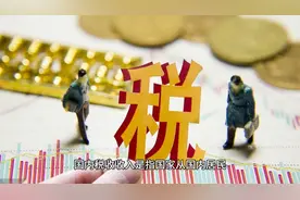 中国的钱是从哪来的？国家四大收入来源，其中也有你的一份贡献视频封面