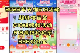 2022年天猫618超级喵运会瓜分5亿红包(PK+攒能量+短视频+拍拍乐)视频封面