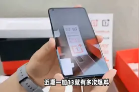 一加13更加均衡，2k等深微曲屏+超大电池+骁龙8Gen 4，配置更强视频封面