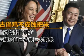 蒙古为讨好美国，禁止向中国出口铜矿，最后却导致自己损失惨重！视频封面