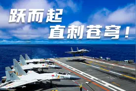 燃燃燃！歼15起降山东舰精彩瞬间视频封面