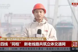 四川：成达万高铁涪江特大桥主塔开启封顶作业视频封面