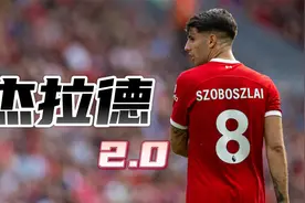 恭喜利物浦，他回来了！又帅又能踢，索伯斯洛伊！视频封面