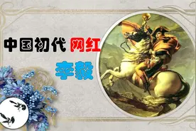 中国初代网红，天亮了，我的护球像亨利，帝吧的起源，大帝李毅视频封面