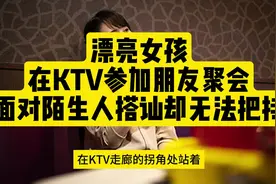 漂亮女孩在KTV参加朋友聚会视频封面