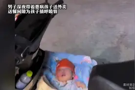 男子深夜带着患病孩子送外卖，送餐间隙为孩子插呼吸管视频封面