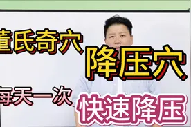 刘红云教你1个降压穴，每天1次，快速降压！视频封面