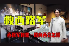 西路军如果一路向西会怎样？为何要调头陷重围？谁在救援西路军视频封面