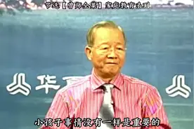 曾仕强：不要不把自己的孩子当人看视频封面