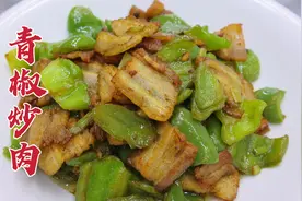 青椒炒肉这样做才好吃，大厨教你一招，香而不腻，好吃下饭