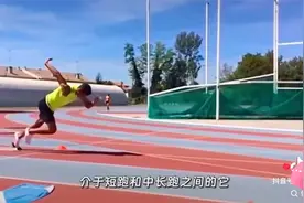 范尼凯克400米世界纪录43秒03，是什么水平？视频封面