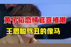 黄子韬官宣恋情被嘲，给粉丝杜蕾斯包装巧克力，王思聪骂其丑像马视频封面