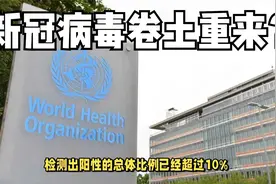 新冠病毒卷土重来？“中招者”提醒：不一定发烧，病情有4个变化视频封面