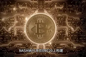错过了Pepe2.0，就不要错过比特币2.0！纳什币最有前景的百倍币！视频封面