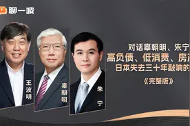【完整版】高负债、低消费、房产泡沫，日本失去三十年敲响的警钟视频封面
