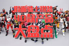 10分钟带你快速入坑万代FRS系列假面骑士视频封面