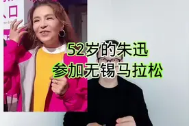 【52岁朱迅还在挑战马拉松👍👍👍！
