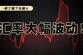 汇率变化对我们有哪些影响？看清人民币汇率波动背后的原因