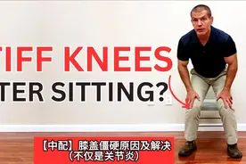【中配】膝盖僵硬原因及解决（不仅是关节炎）视频封面