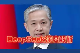 “DeepSeek深度解析！普通人如何抓住这波新机遇？”视频封面