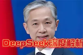 “DeepSeek深度解析！普通人如何抓住这波新机遇？”视频封面