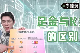 一张表告诉你足金和K金差异在哪——李佳琦小课堂黄金珠宝篇视频封面
