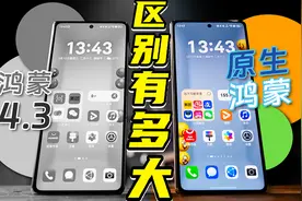 原生鸿蒙适配中期报告，新系统还是半成品吗？视频封面