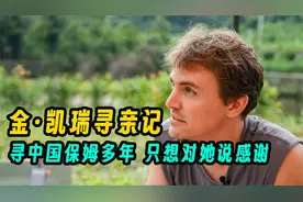 美国小伙在中寻亲：感谢那个把中国刻在我骨子里的人！视频封面
