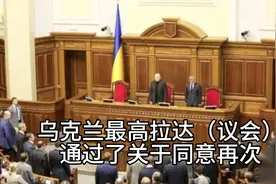 10月30日    乌克兰最高拉达（议会视频封面