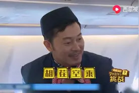 阮经天化身空姐，叫醒熟睡中的小岳岳，小岳岳吓的一脸懵！视频封面